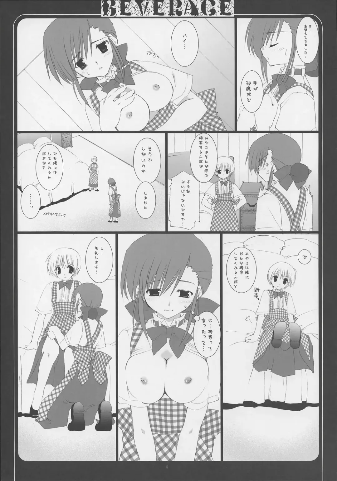 [Sesena Yau - Takanae Kyourin] - Beverage Fhentai - Page 6