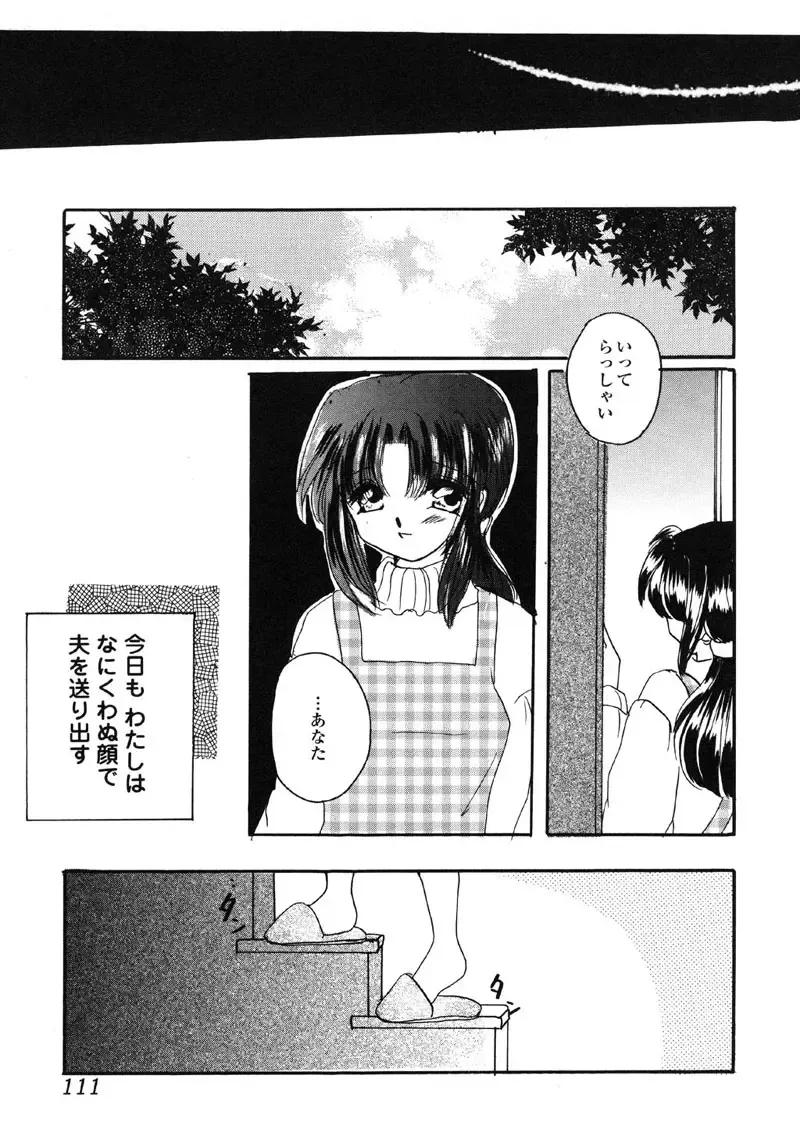 Kindan Hanbo Fhentai.net - Page 111