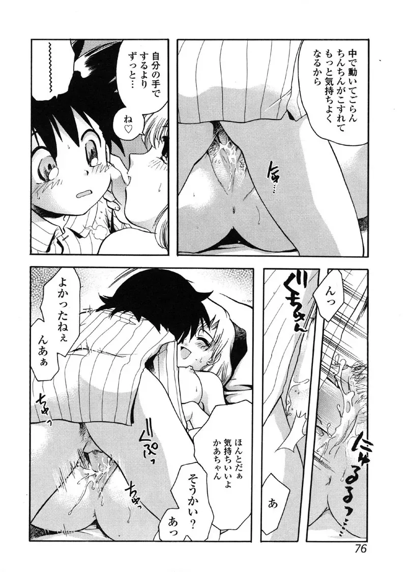 Kindan Hanbo Fhentai.net - Page 76