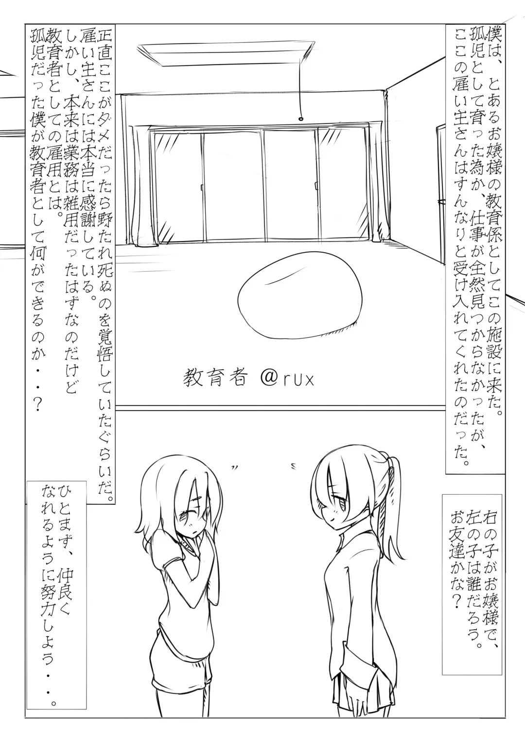 [Rux] Kyouikusha Fhentai - Page 1