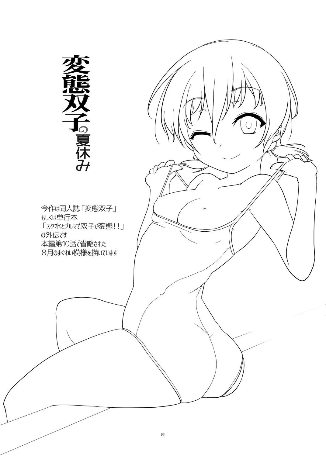[Kanoe] Hentai Futago no Natsuyasumi & Hentai Futago no Ryoushin Fhentai - Page 4