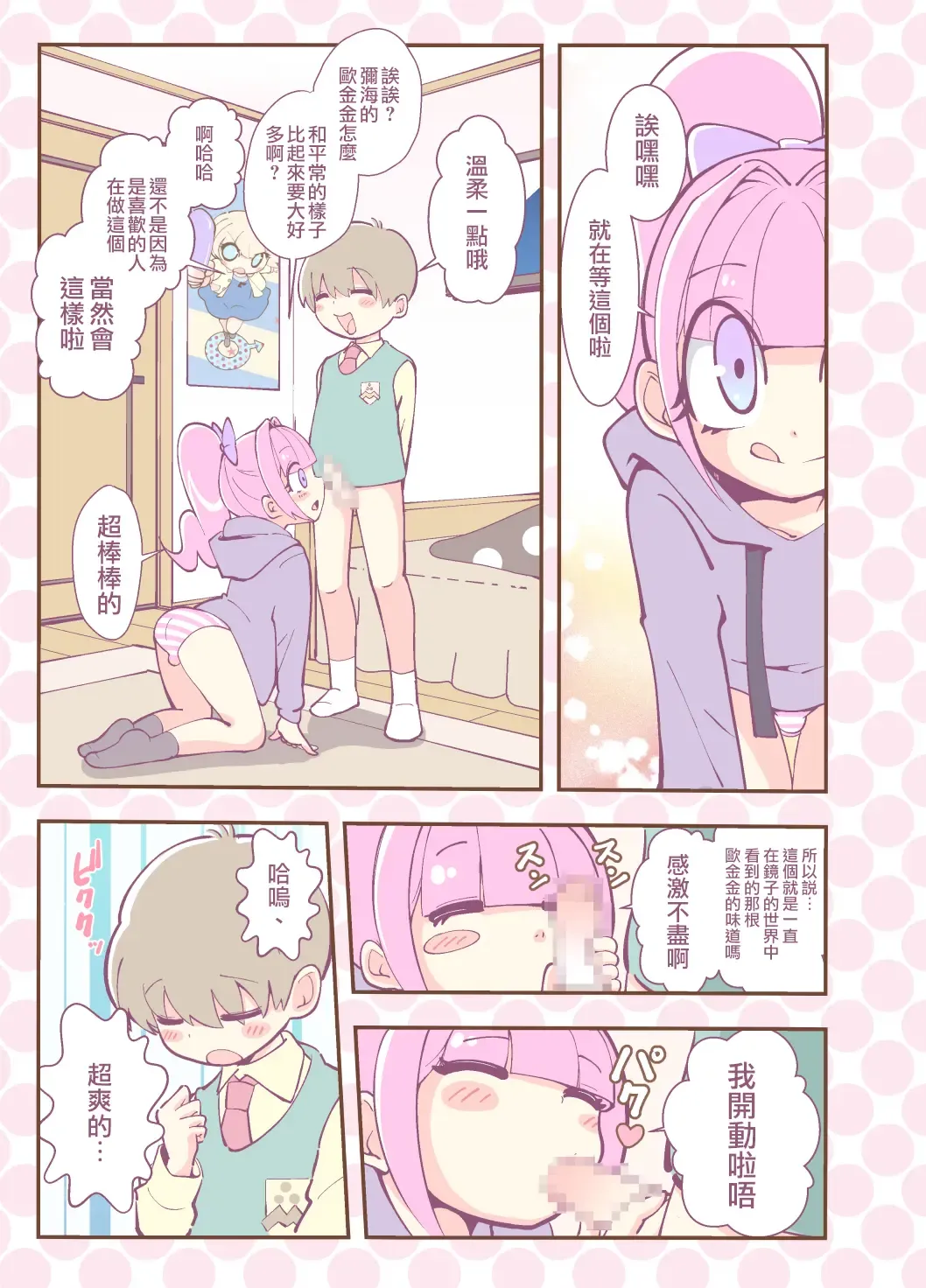 [Hanakawa Sugar] Kagami ga Miteru | 鏡子在看著你 Fhentai - Page 13