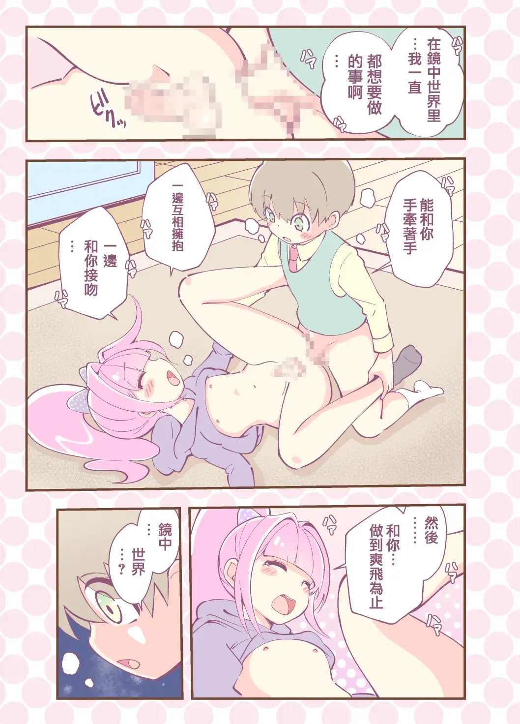 [Hanakawa Sugar] Kagami ga Miteru | 鏡子在看著你 Fhentai - Page 19