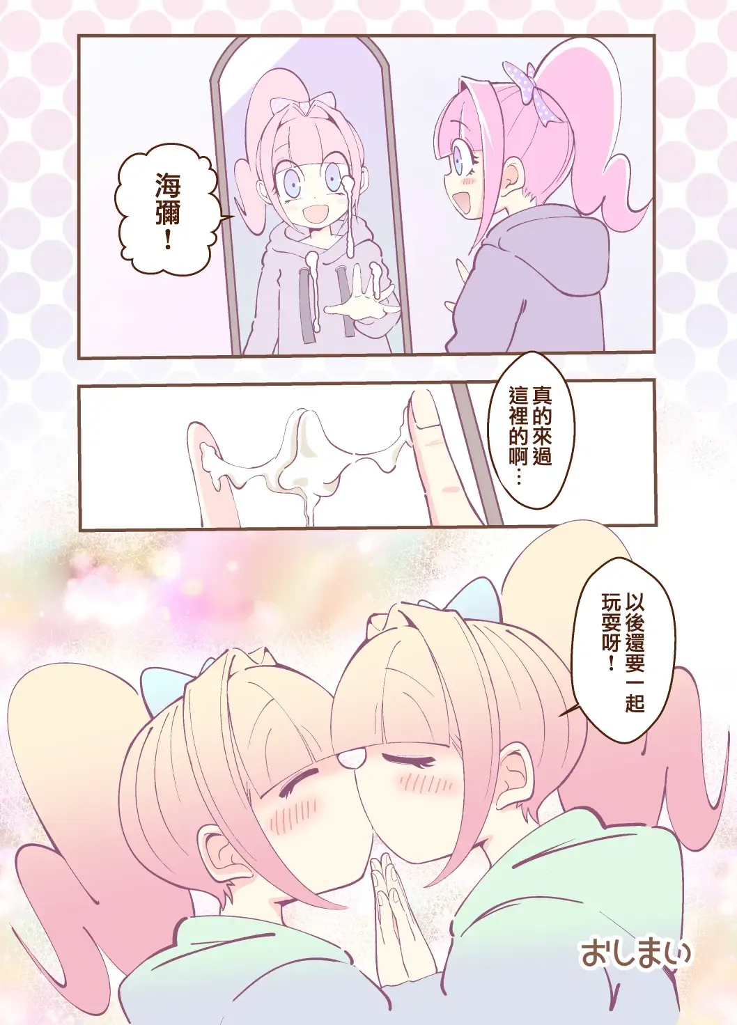 [Hanakawa Sugar] Kagami ga Miteru | 鏡子在看著你 Fhentai - Page 26