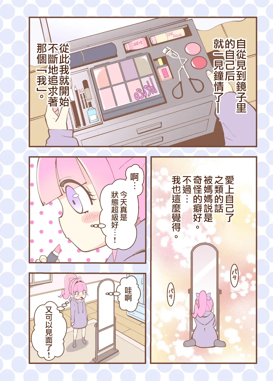 [Hanakawa Sugar] Kagami ga Miteru | 鏡子在看著你 Fhentai - Page 6