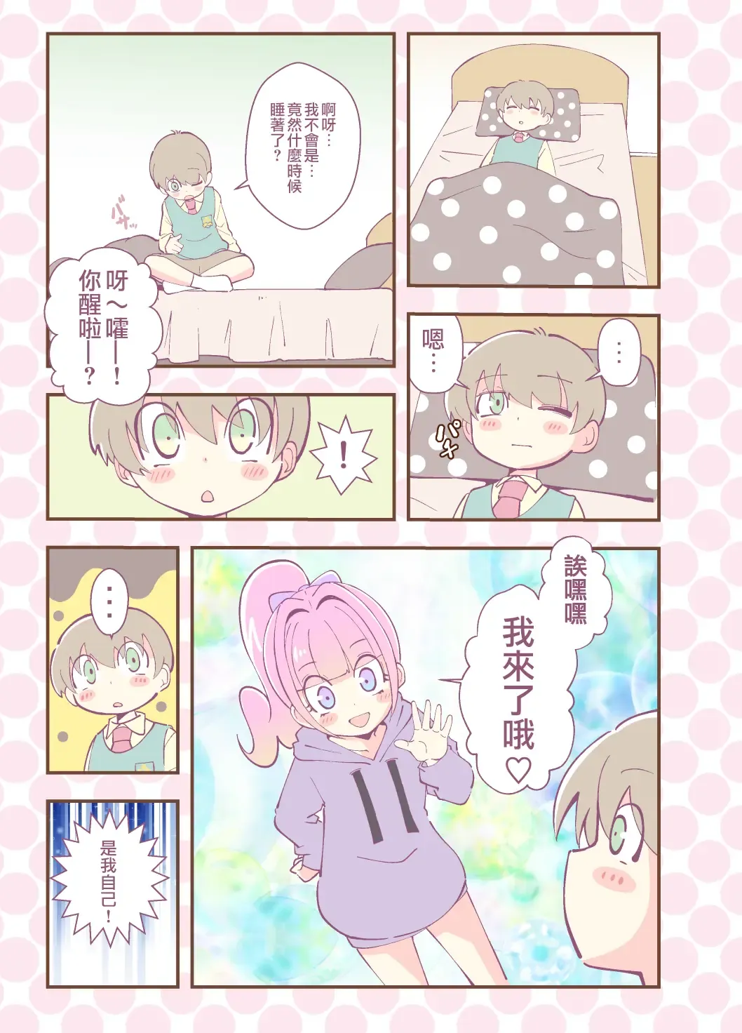 [Hanakawa Sugar] Kagami ga Miteru | 鏡子在看著你 Fhentai - Page 9