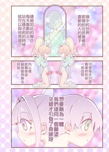 [Hanakawa Sugar] Kagami ga Miteru | 鏡子在看著你 Fhentai - Page 20