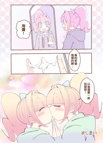 [Hanakawa Sugar] Kagami ga Miteru | 鏡子在看著你 Fhentai - Page 26