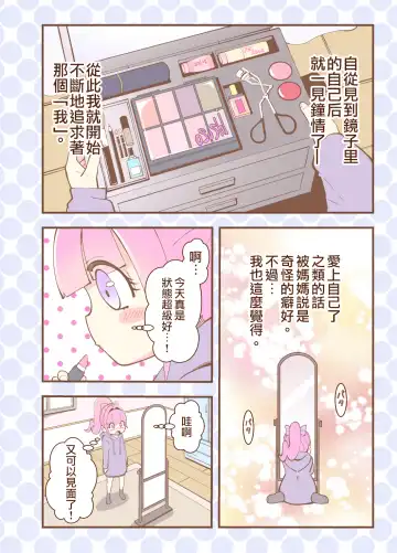 [Hanakawa Sugar] Kagami ga Miteru | 鏡子在看著你 Fhentai - Page 6