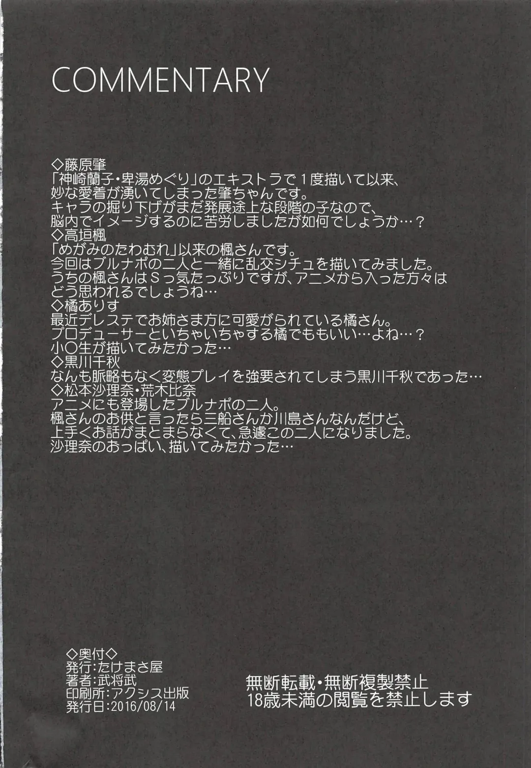 [Takemasa Takeshi] COOL IDOL COMPLEX Mitsuiro Ecchi Fhentai - Page 29