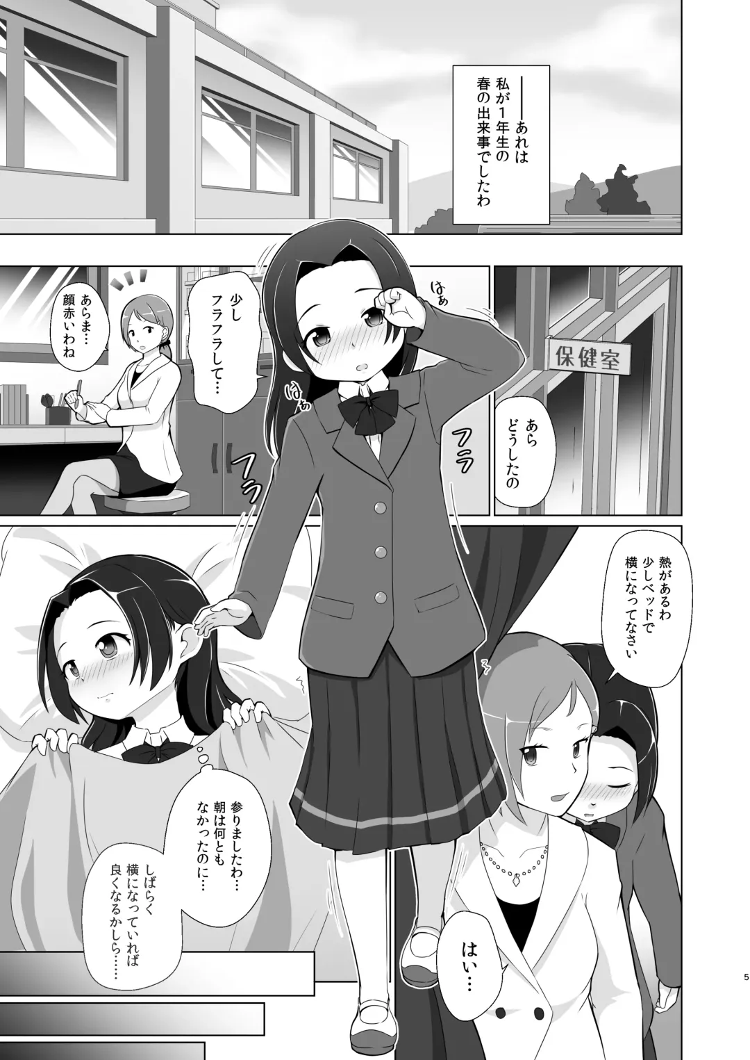 [Hoono Yurumu] Omuken! Sono 4 Fhentai - Page 5