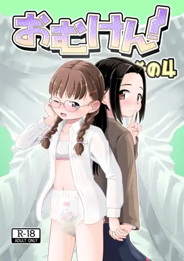 Read [Hoono Yurumu] Omuken! Sono 4 - Fhentai