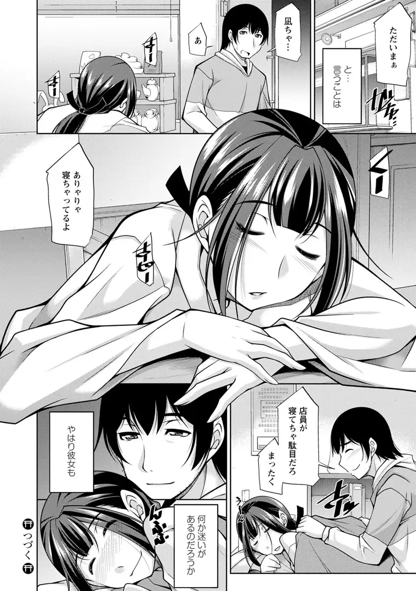 [Zen9] Kamisama ni Onegai Fhentai - Page 118