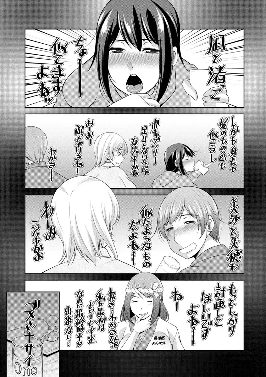 [Zen9] Kamisama ni Onegai Fhentai - Page 197