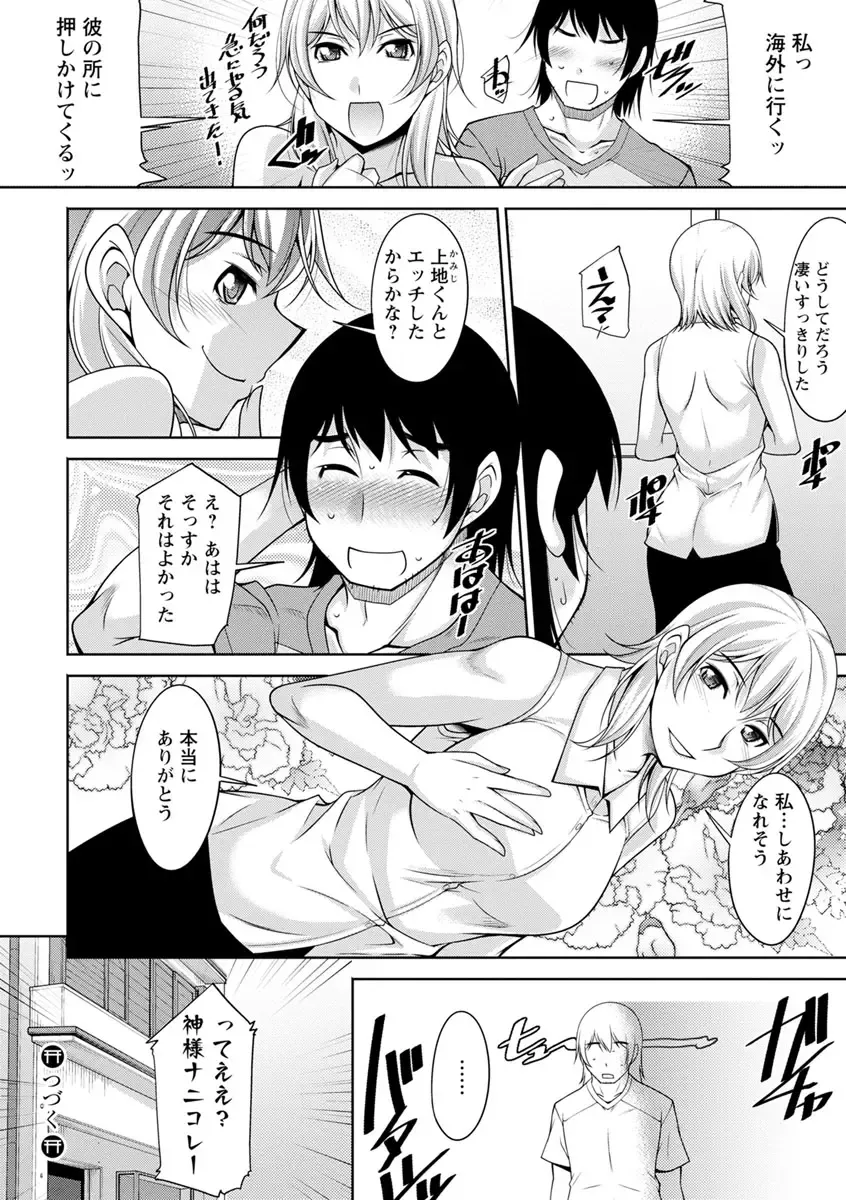 [Zen9] Kamisama ni Onegai Fhentai - Page 22