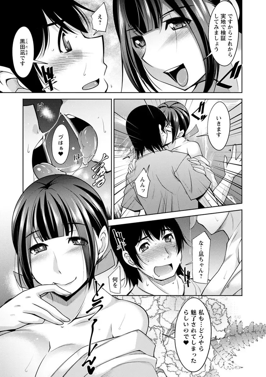 [Zen9] Kamisama ni Onegai Fhentai - Page 69