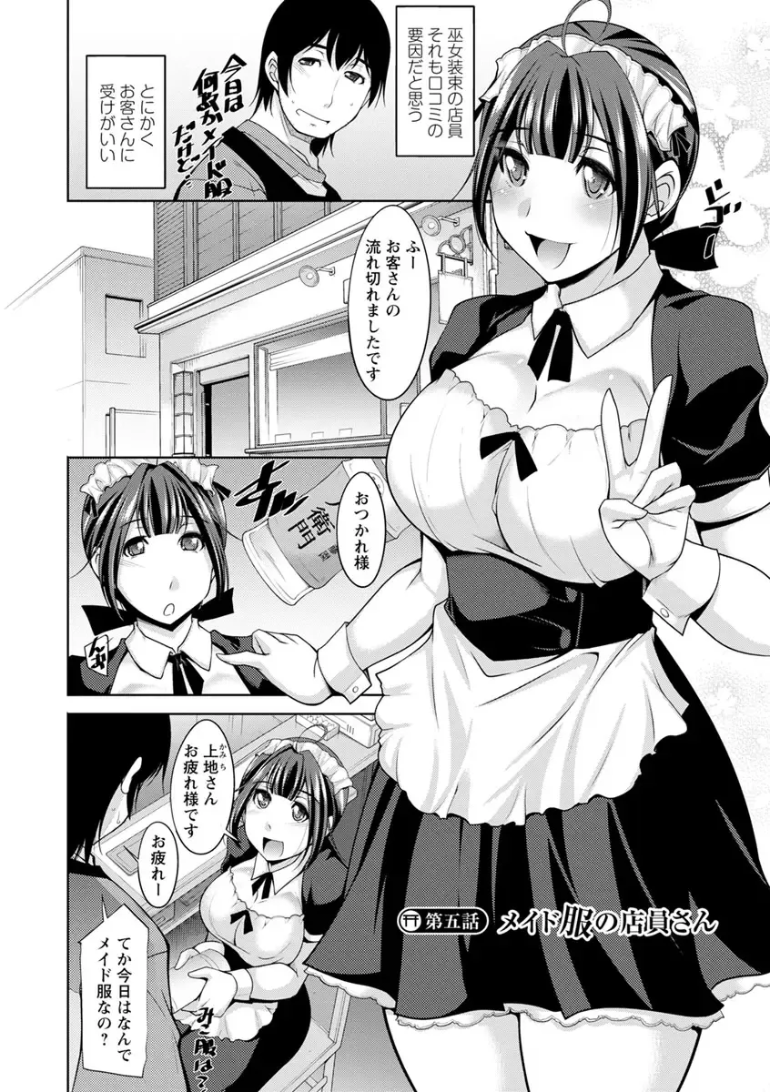 [Zen9] Kamisama ni Onegai Fhentai - Page 84