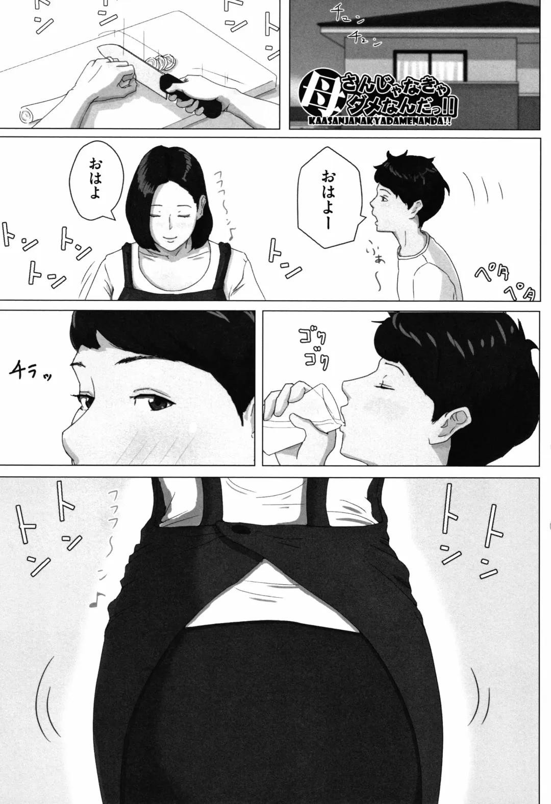 Kaasan Jyanakya Damenanda!! Fhentai - Page 6