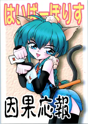 Read Hyper Police Inga Ouhou - Fhentai