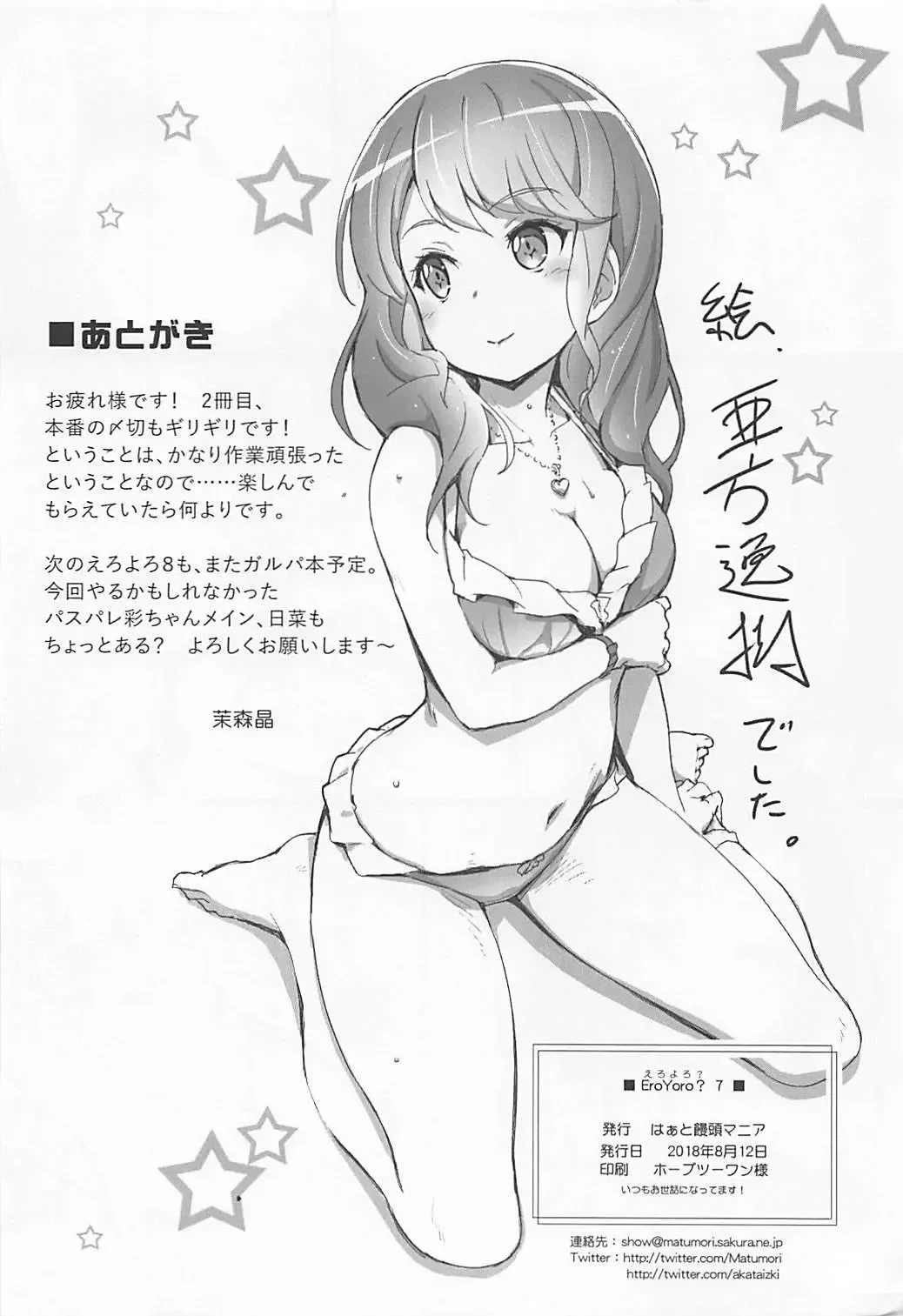 [Akata Izuki - Matsumori Shou] EroYoro? 7 Fhentai - Page 15