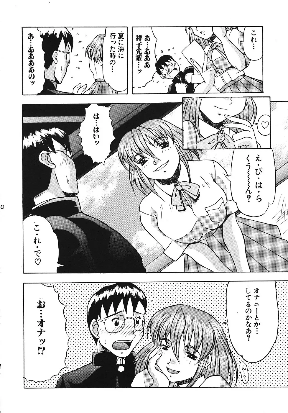 [Mitsuki Rintarou] Miss September Fhentai - Page 19