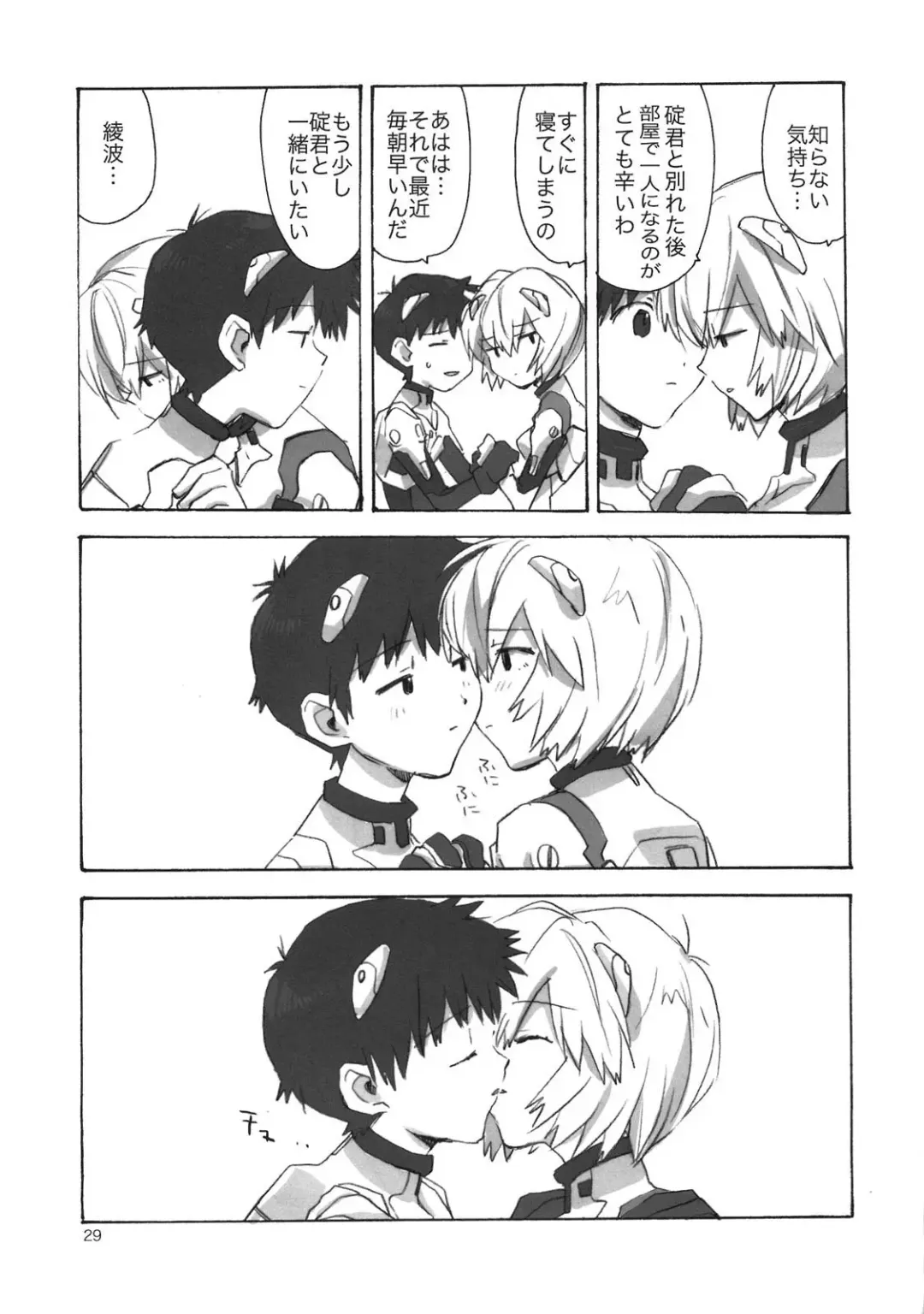 [Nyoriko] Shinji to Ayanami ga Love Love Fhentai.net - Page 28