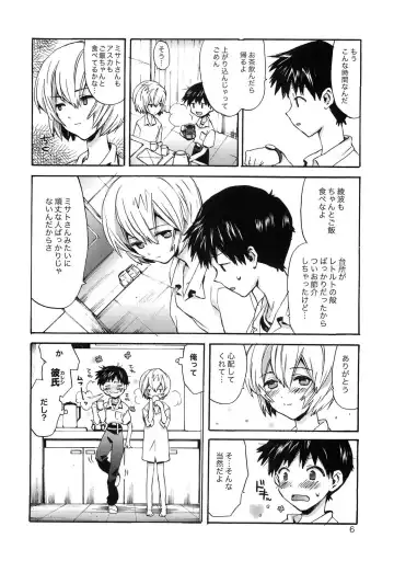 [Nyoriko] Shinji to Ayanami ga Love Love Fhentai.net - Page 5