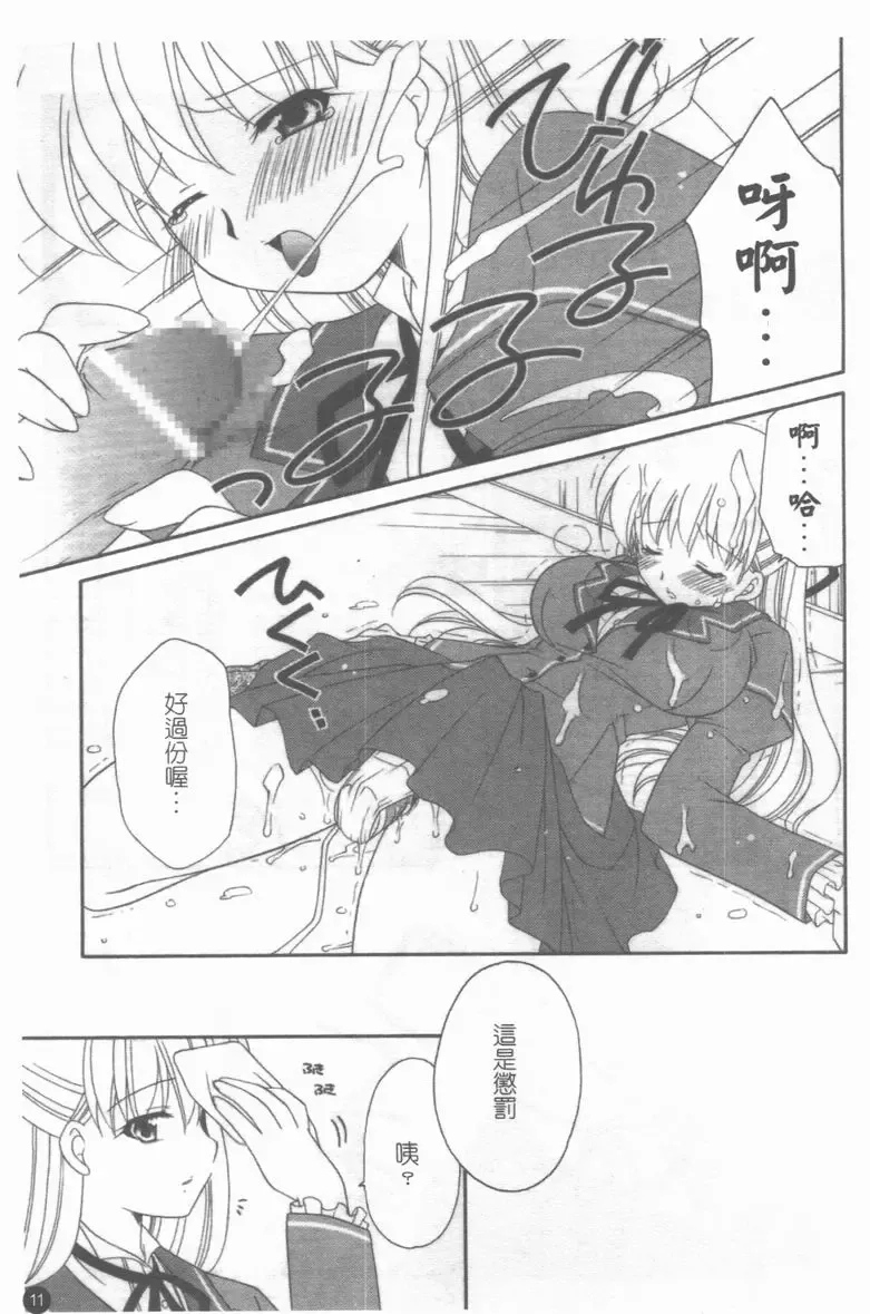 Medorei ~Okasareta Houkago~ Fhentai - Page 12