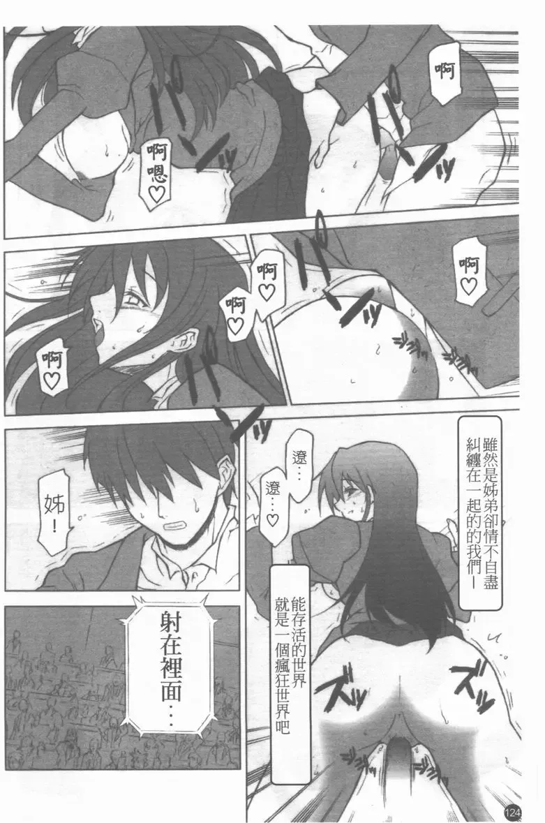 Medorei ~Okasareta Houkago~ Fhentai - Page 125