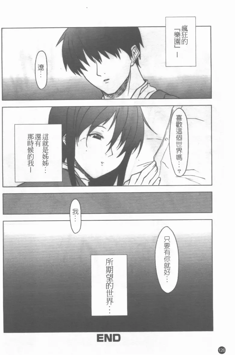 Medorei ~Okasareta Houkago~ Fhentai - Page 127