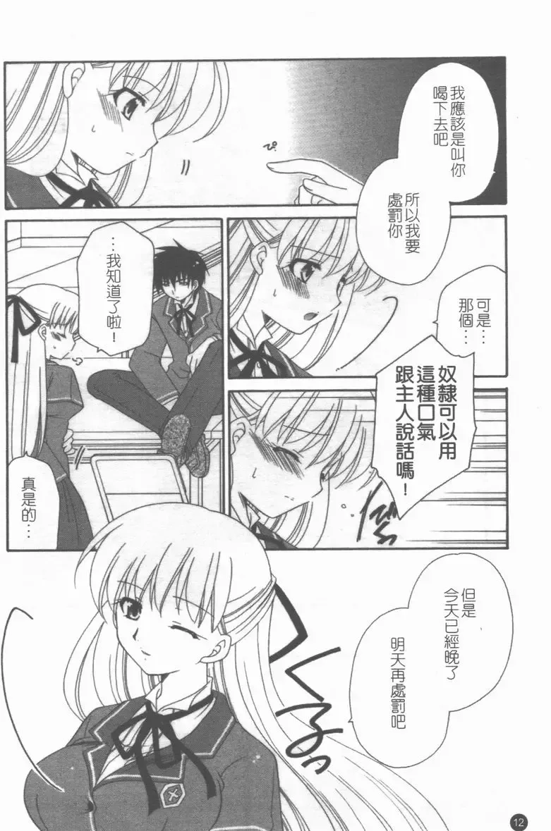 Medorei ~Okasareta Houkago~ Fhentai - Page 13