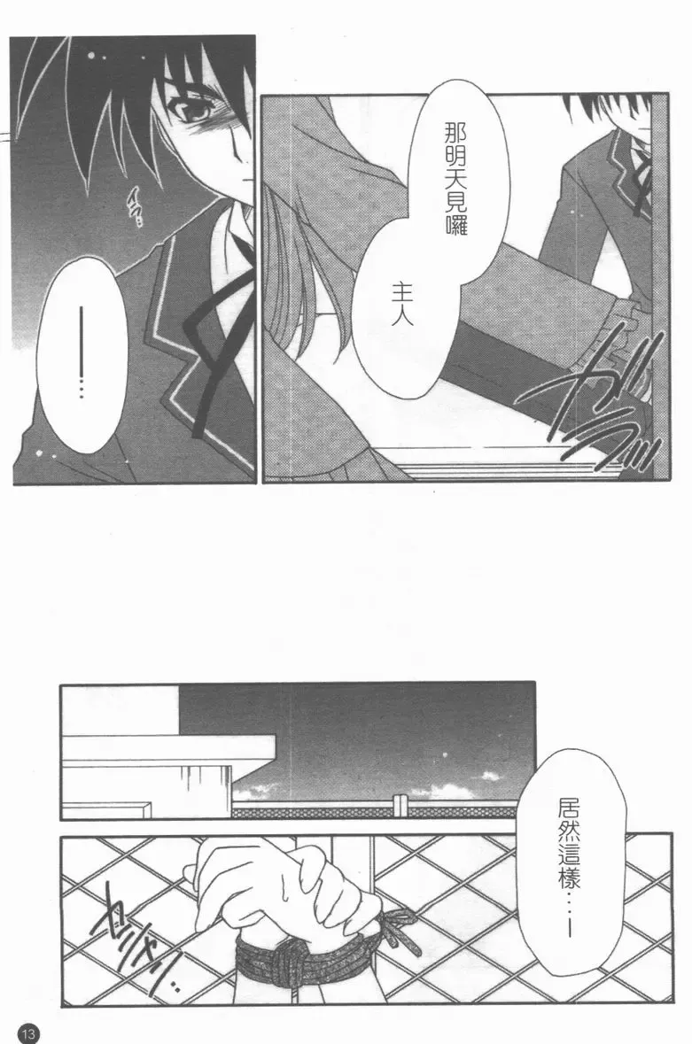 Medorei ~Okasareta Houkago~ Fhentai - Page 14