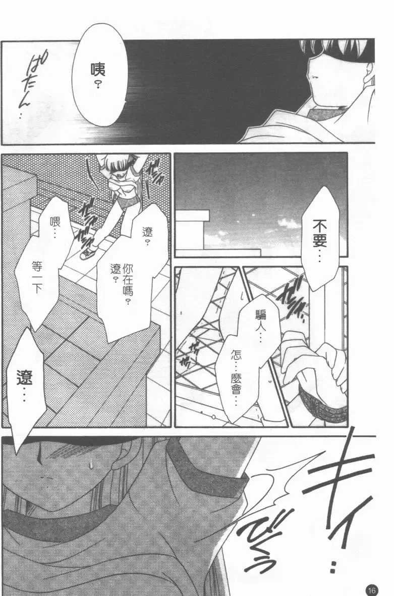 Medorei ~Okasareta Houkago~ Fhentai - Page 17