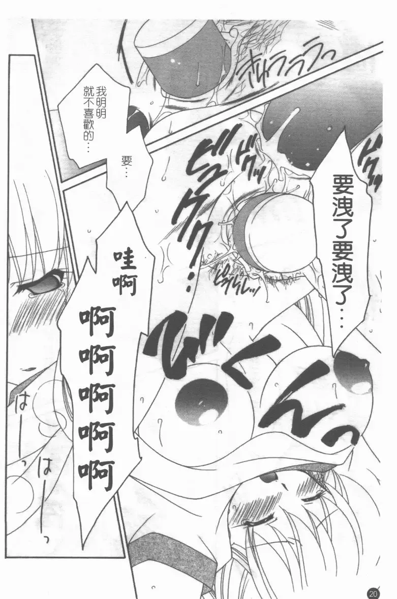 Medorei ~Okasareta Houkago~ Fhentai - Page 21