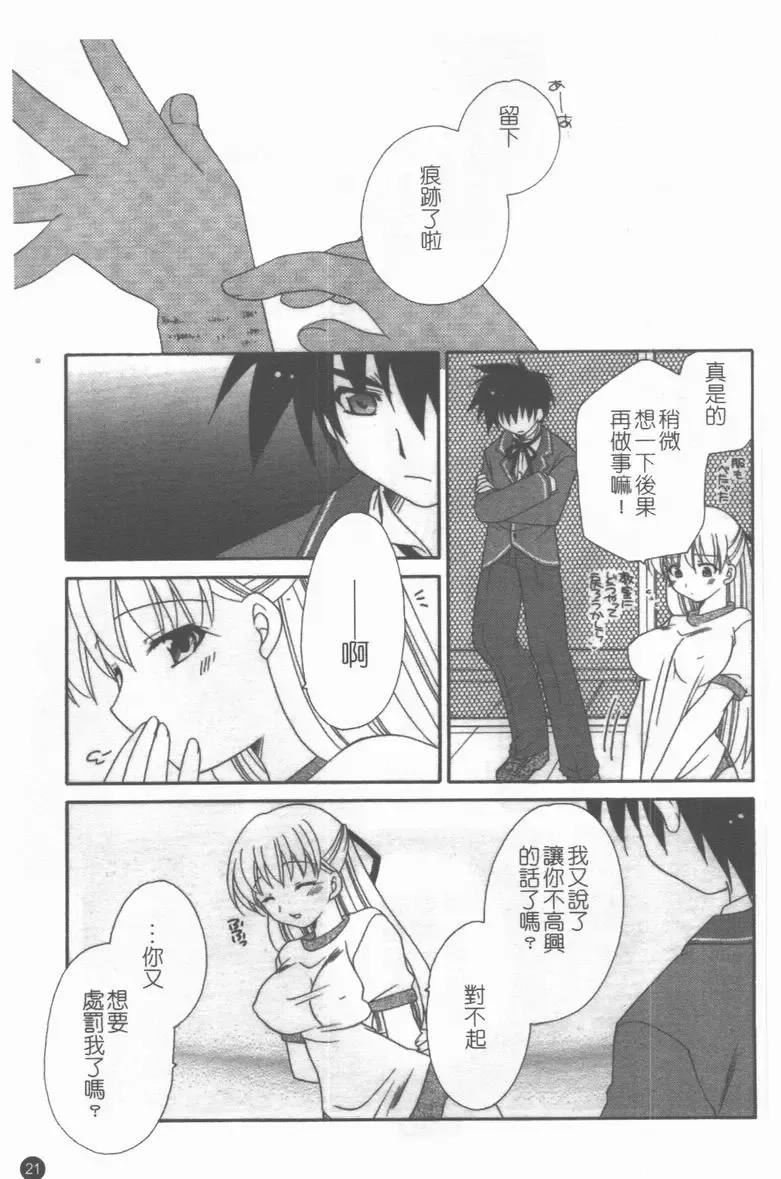 Medorei ~Okasareta Houkago~ Fhentai - Page 22