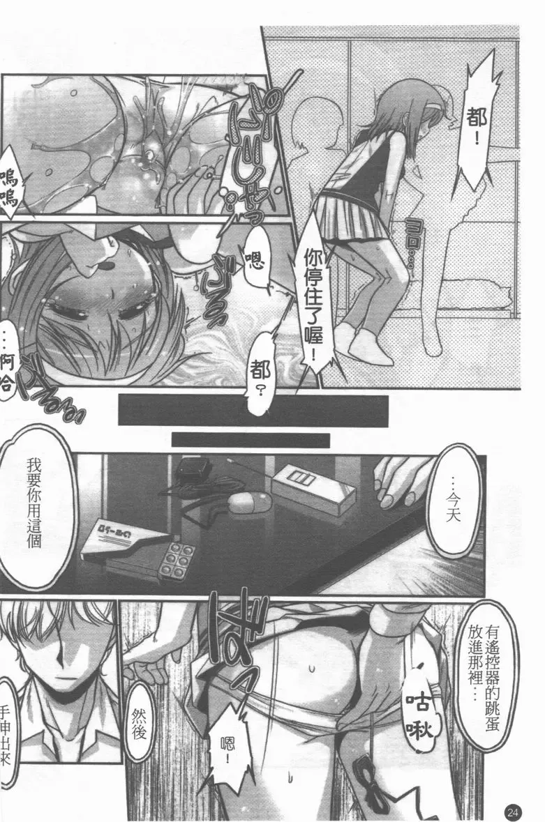 Medorei ~Okasareta Houkago~ Fhentai - Page 25