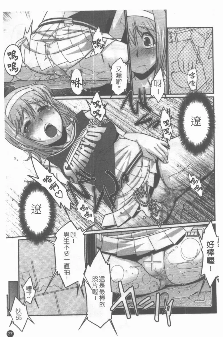 Medorei ~Okasareta Houkago~ Fhentai - Page 28