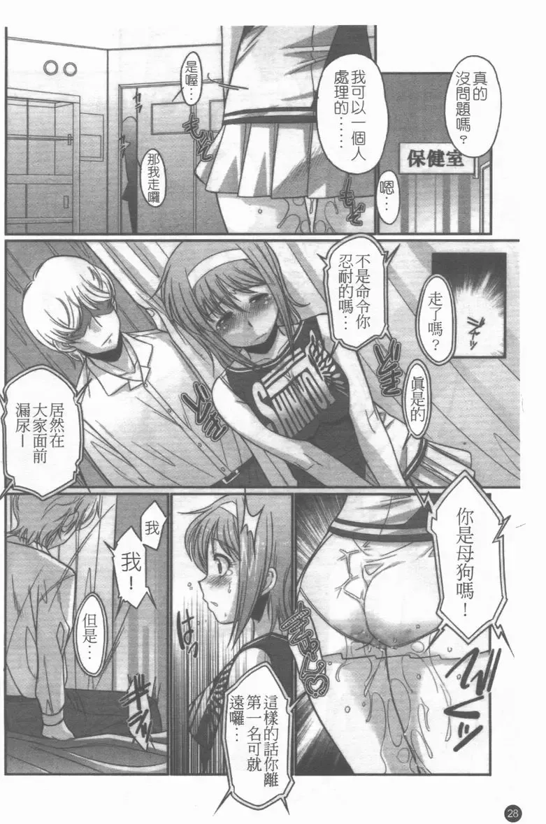 Medorei ~Okasareta Houkago~ Fhentai - Page 29