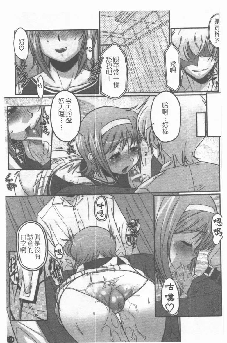 Medorei ~Okasareta Houkago~ Fhentai - Page 30