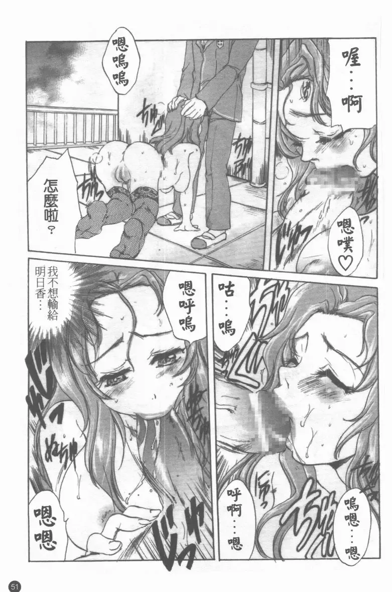 Medorei ~Okasareta Houkago~ Fhentai - Page 52