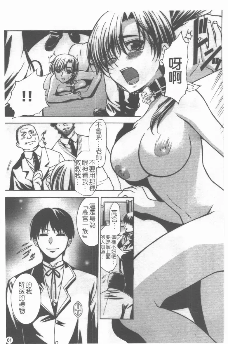 Medorei ~Okasareta Houkago~ Fhentai - Page 62