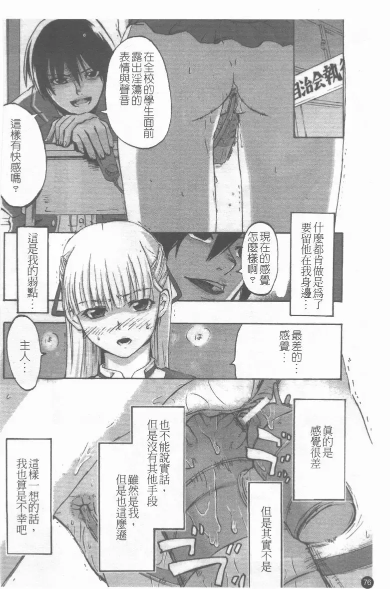 Medorei ~Okasareta Houkago~ Fhentai - Page 77