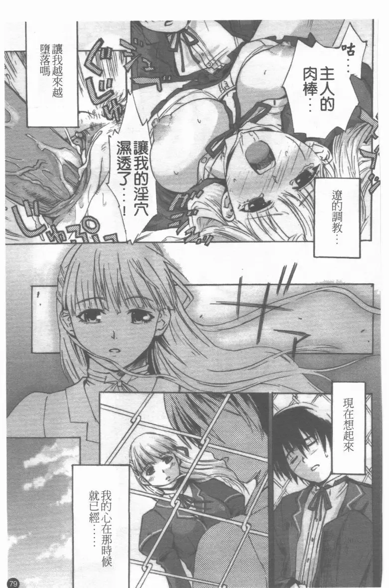 Medorei ~Okasareta Houkago~ Fhentai - Page 80