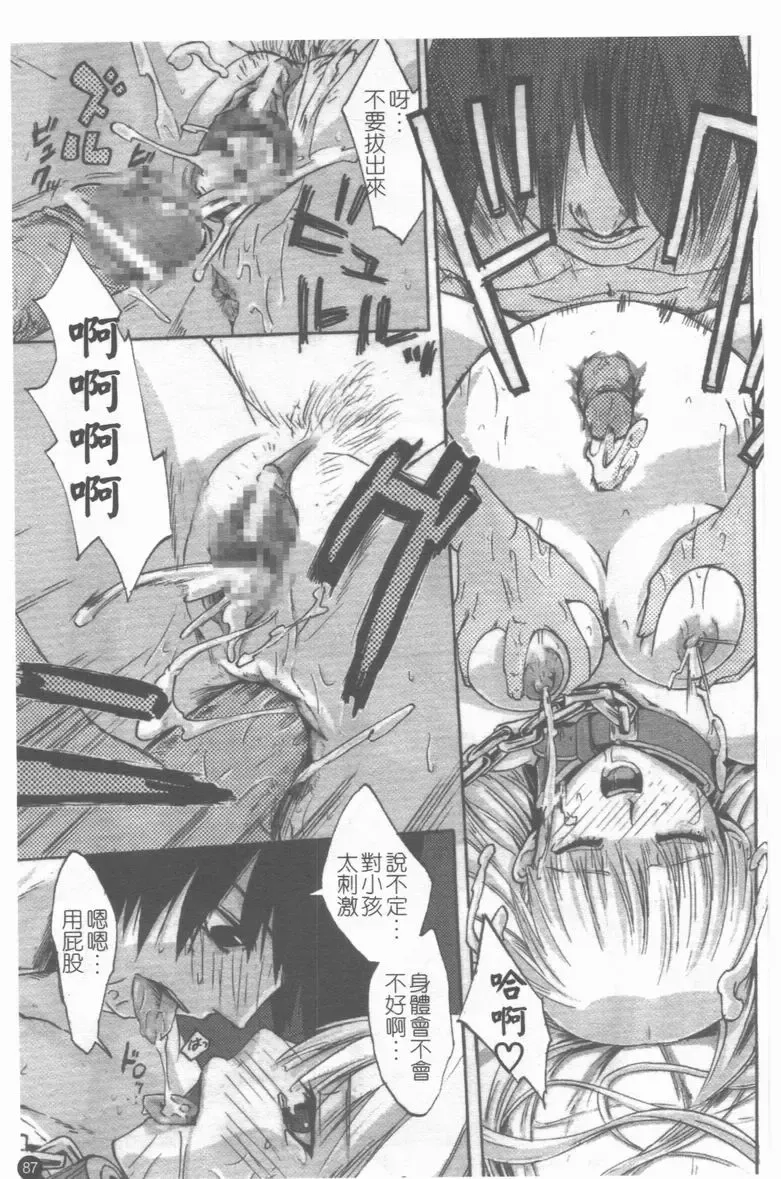 Medorei ~Okasareta Houkago~ Fhentai - Page 88