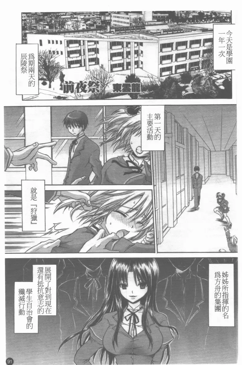 Medorei ~Okasareta Houkago~ Fhentai - Page 92