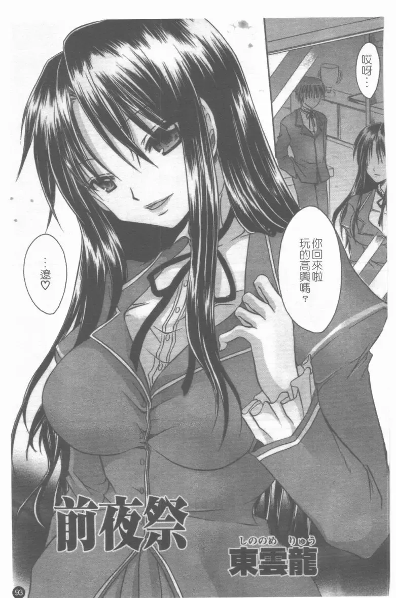 Medorei ~Okasareta Houkago~ Fhentai - Page 94