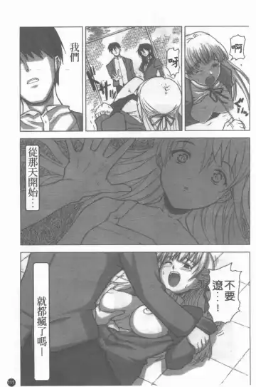 Medorei ~Okasareta Houkago~ Fhentai.net - Page 112