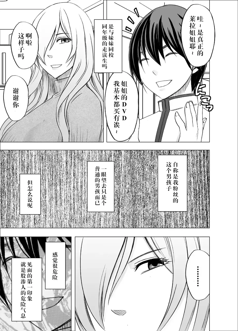 [Crimson] Imouto no Kareshi ni Hamerareta Watashi Fhentai.net - Page 5