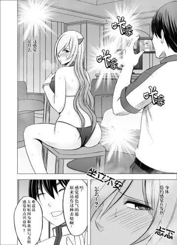 [Crimson] Imouto no Kareshi ni Hamerareta Watashi Fhentai.net - Page 12