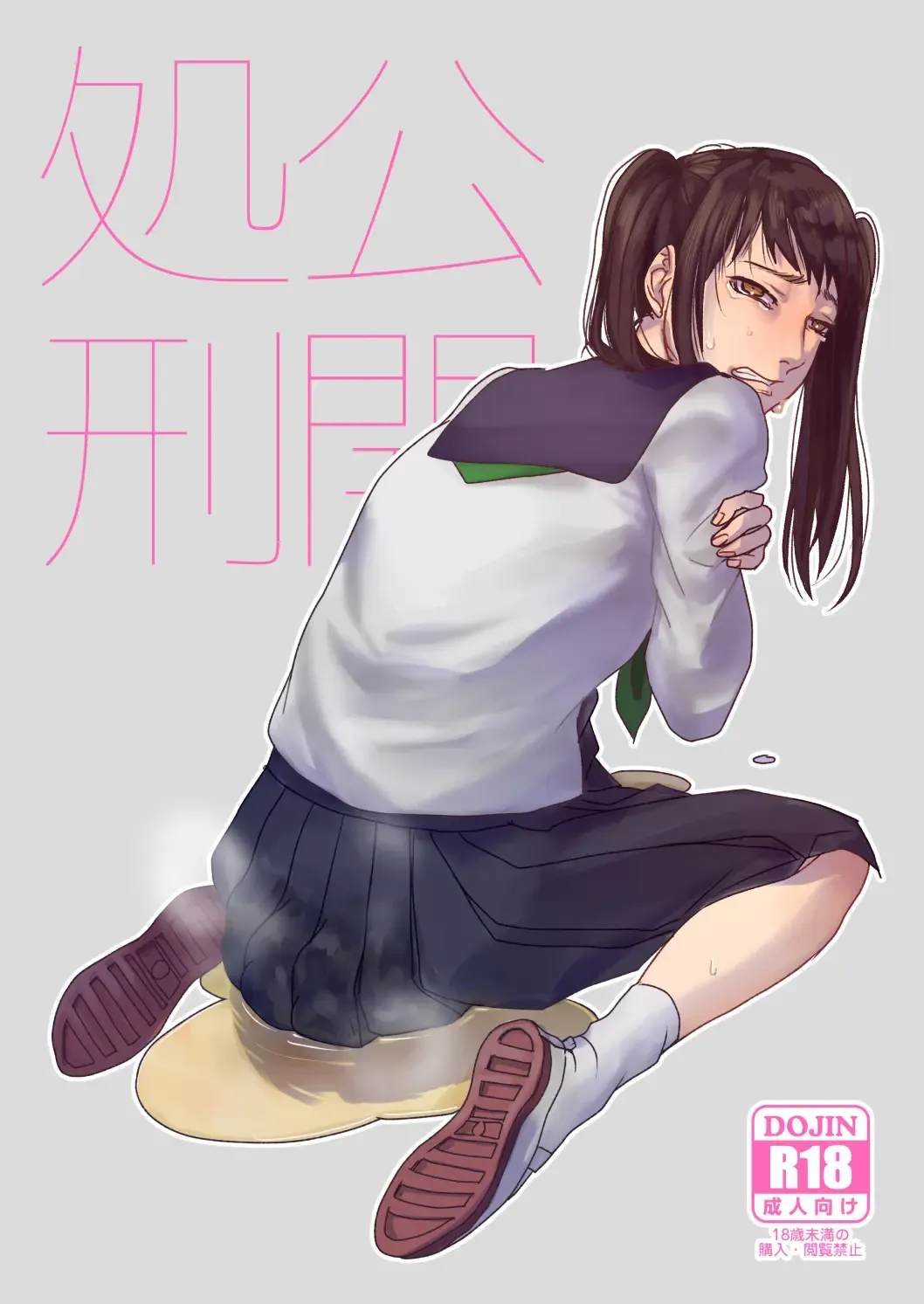 [Dendoro Kakariya] Koukai Shokei Fhentai - Page 1